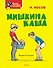Мишкина каша - 0