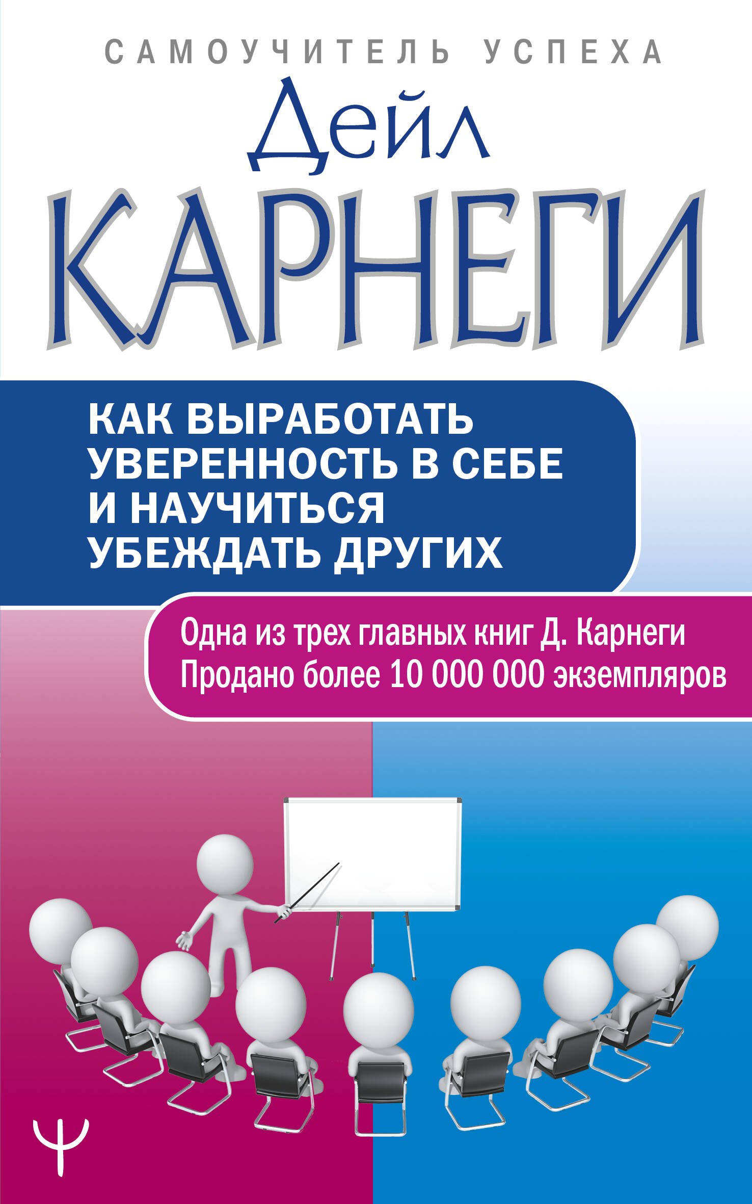 

Как выработать уверенность в себе и научиться убеждать других