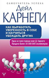 Как выработать уверенность в себе и научиться убеждать других