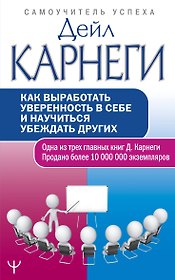 Как выработать уверенность в себе и научиться убеждать других