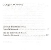 Острые предметы (кинообложка) - 2