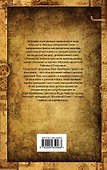 Железный Совет - 1