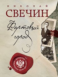 Фартовый город + Дело Варнавинского маньяка