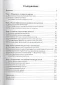 Управление рисками: Учебное пособие, 2-е изд.(изд:2) - 1