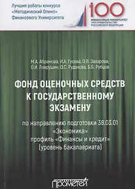 Фонд оценочных средств к государственному экзамену