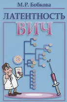 Латентность ВИЧ
