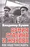 Армия Сталина и Жукова. Как надо побеждать - 0