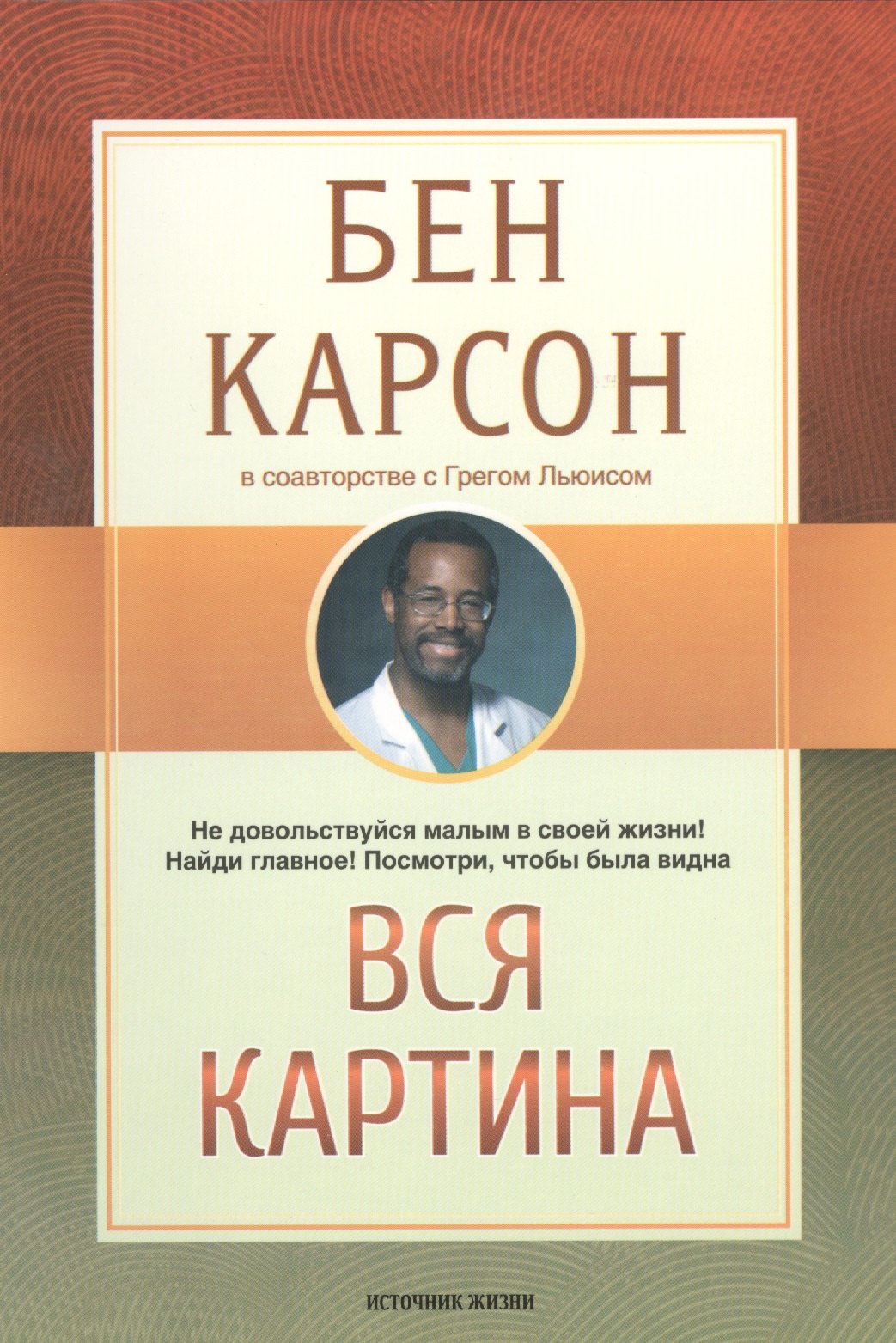 

Вся картина (м) Карсон
