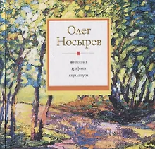 Живопись. Графика. Скульптура