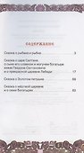 Сказки (Александр Сергеевич Пушкин) - 2