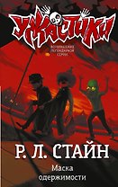 Маска одержимости