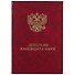 Обложка для диплома кандидата наук, бумвинил, бордо, ПаркКом - 0