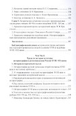 История и историки в провинции и в столицах. Сборник трудов по истории, историографии и регионоведению России XVIII-XX веков - 2
