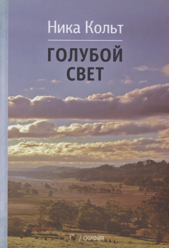 

Голубой свет