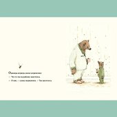 Медведь и медвежонок - 1