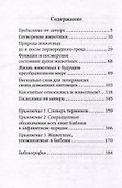Братья наши меньшие: Учение о животных в Православии - 2