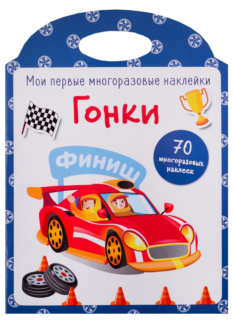

Гонки