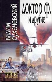 Гелеос Конец Ордена