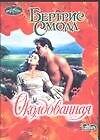 Околдованная