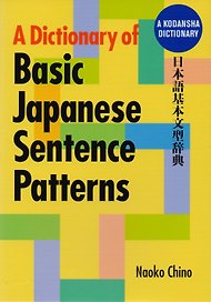 A Dictionary of Basic Japanese Sentence Patterns (на яп. и англ. яз.) (супер) (м) Chino