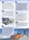 Автомобили. Энциклопедия российского школьника - 1