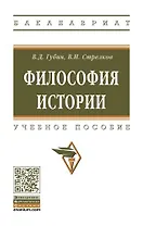 Философия истории
