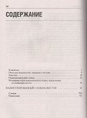 Словарь жестов. (Тайные знания) - 1