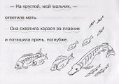 Голодный карась - 2