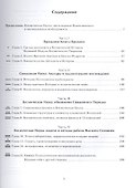 Хроники Космической Истории. Том 2. Книга Аватара - 1