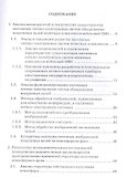 Методы, модели и средства обнаружения воздушных целей на атмосферном фоне широкоугольными оптико-электронными системами: монография - 1