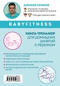 Babyfitness. 30 первых шагов моего малыша - 1
