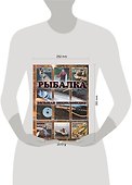 Рыбалка.Большая энциклопедия(книга-альбом) - 1