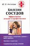 Болезни сосудов