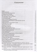 Слово Пастыря. Беседы о православной вере - 1