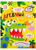 Древний мир