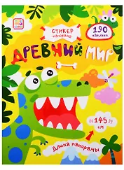 Древний мир