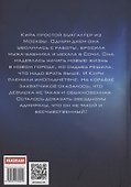 Как покорить звездного адмирала, или Землянка в плену - 1