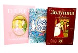 Герои, которые растопят сердце (комплект из 3-х книг)