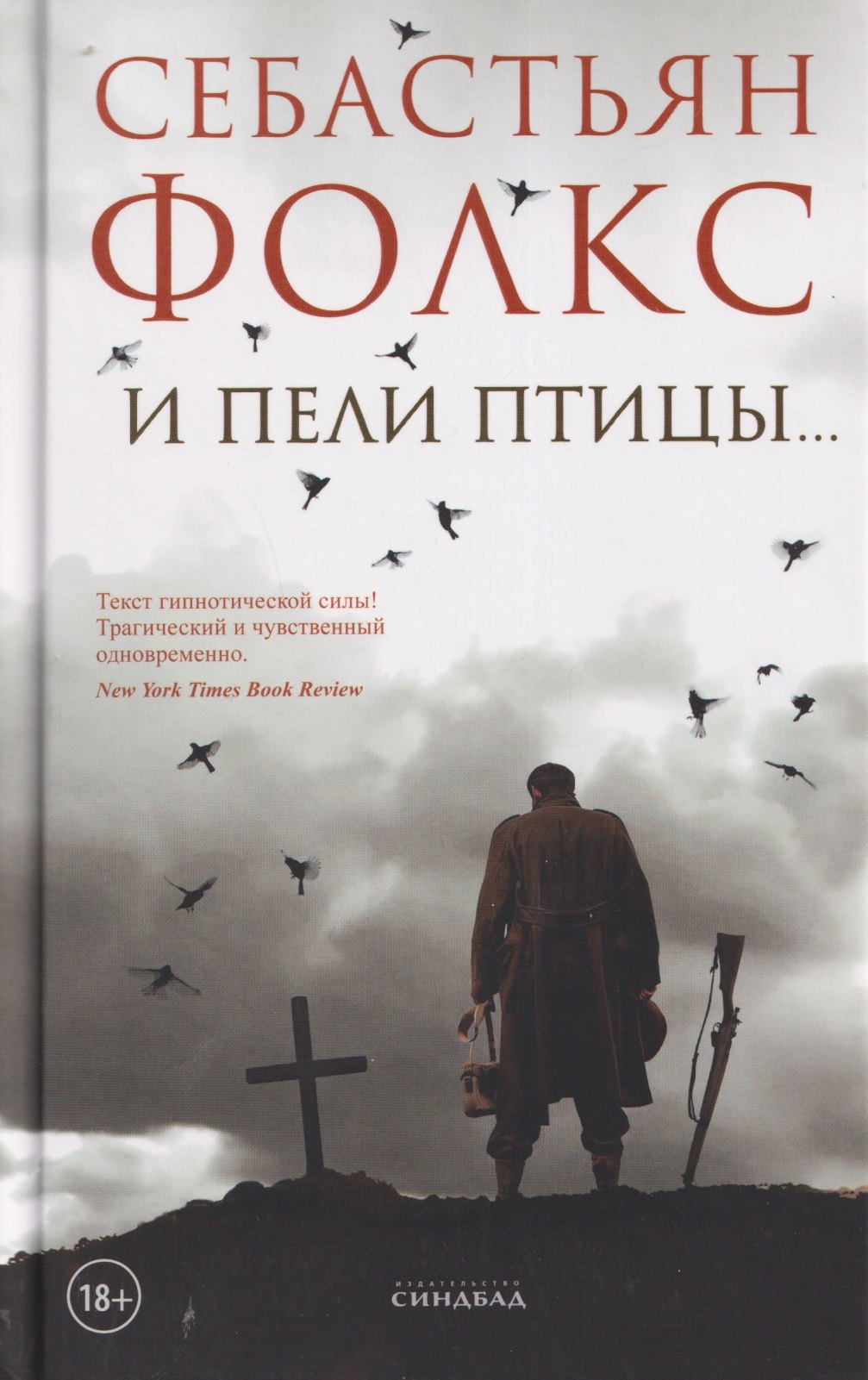 

И пели птицы...