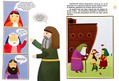Рассказ о жизни Пророка Ноя - 1