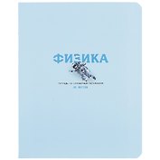 Тетрадь предметная в клетку BG, "Infinity. Физика", 48 листов