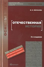 Отечественная история