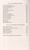 Тайные письмена Богов - 2