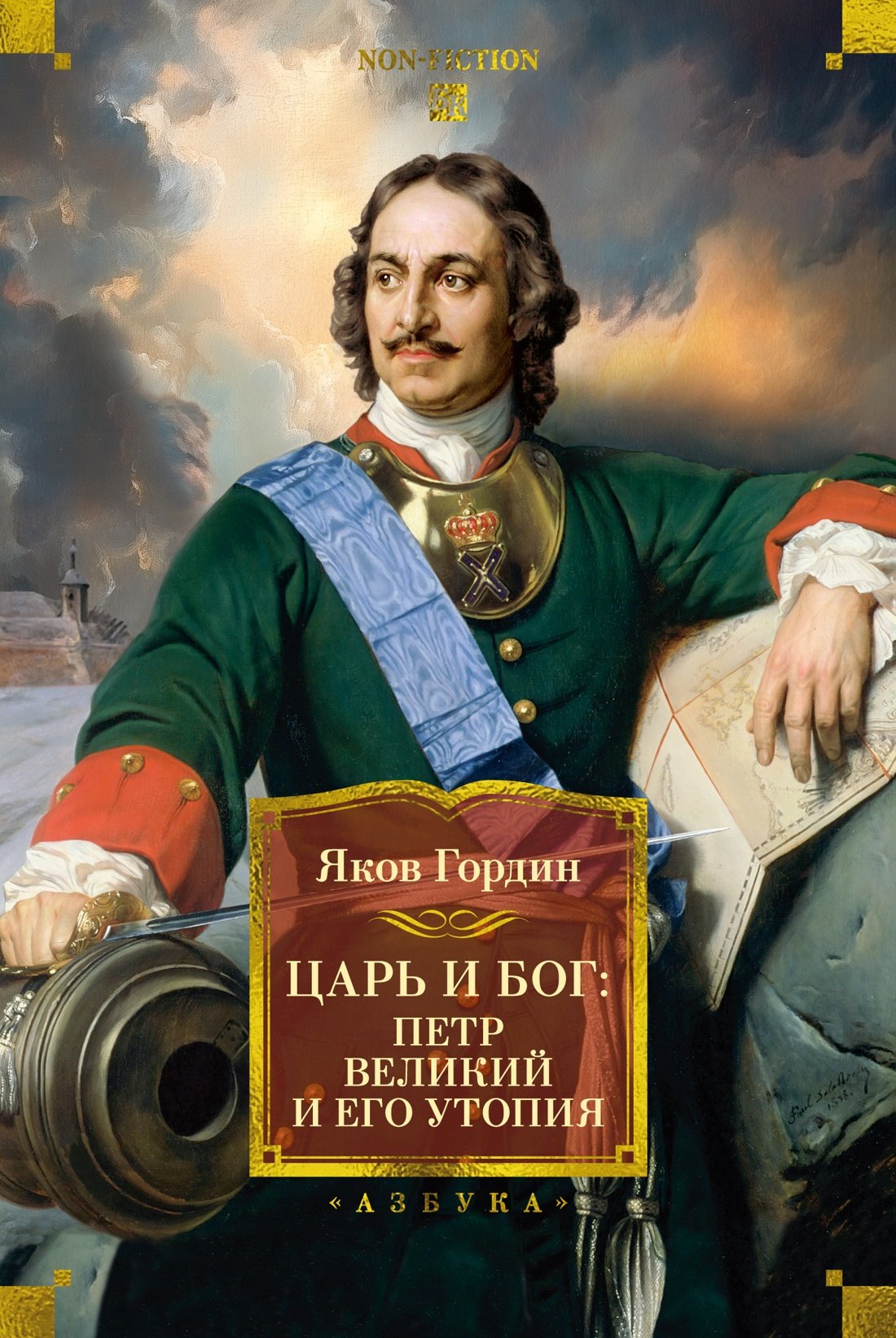 

Царь и Бог: Петр Великий и его утопия