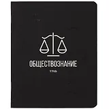 Тетрадь предметная в клетку Listoff, "Scientific. Обществознание", 48 листов