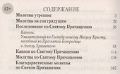 Молитвослов крупным шрифтом - 1