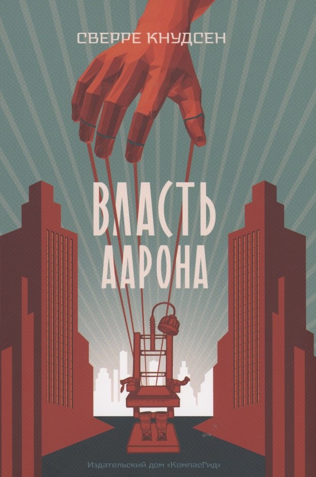 

Власть Аарона