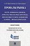 Провалы рынка.Долги, дефициты, кризисы, дефолты, финансовые пирамиды, финансовые пузыри, банковские - 0