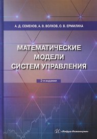 Математические модели систем управления
