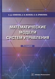 Математические модели систем управления